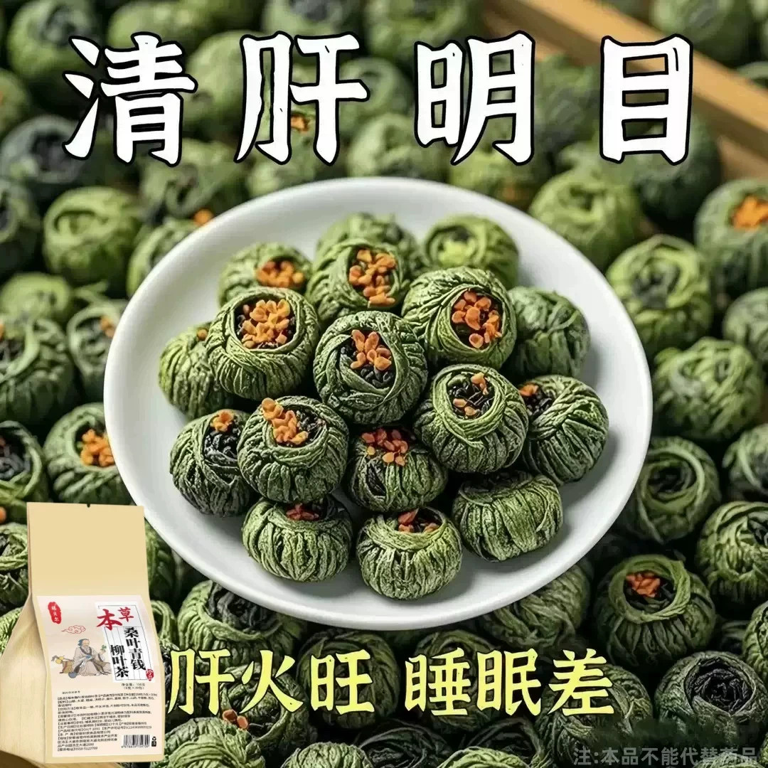 益肝茶降火舒肝气疏肝理气解郁茶清肝明目桑叶柳叶茶肝不好喝什么