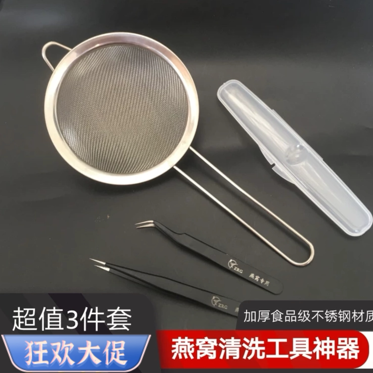 精密燕窝挑毛清洗工具神器桃胶拔毛套装夹子镊子过滤漏网防静电