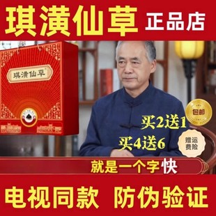 琪潢仙草膏贴电视同款琪黄能量贴官方正品男女通用张本顺推荐灸帖