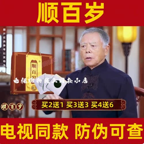 顺百岁电视同款男女通用穴位贴正品康丙辰教授推荐能量膏贴灸疗帖