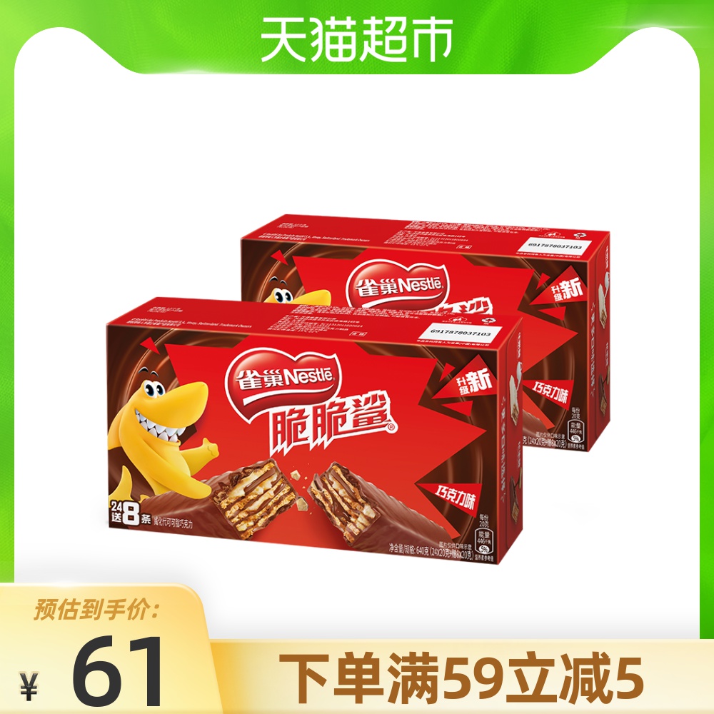 3雀巢脆脆鲨巧克力威化饼干食品32条*2网红休闲零食限量代餐礼盒