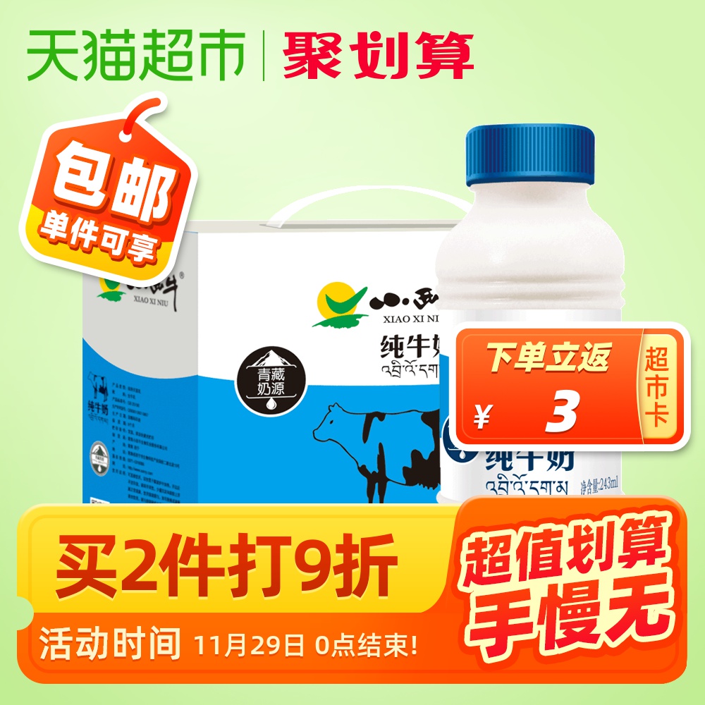 包邮小西牛纯牛奶青藏牧场243ml*12纯净无添加高原牛奶口碑爆款