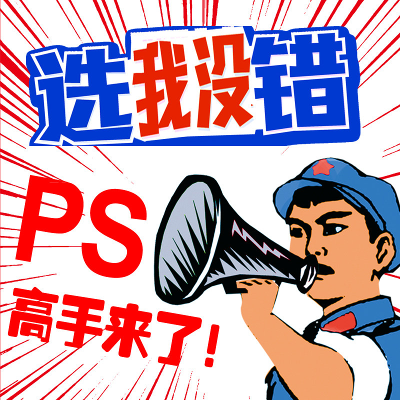 ps修图专业工地工程p图片处理无痕改pdf文字去水印抠批图大神做图