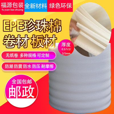 珍珠棉包装膜泡沫塑料打包海绵防撞保护膜防碰撞打包膜搬家防磕碰