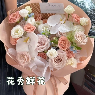 卡布奇诺搭配曼塔玫瑰蝴蝶兰混搭鲜花花束表白求爱生日