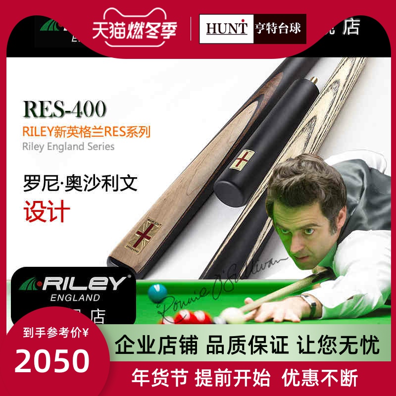 英国riley莱利res400斯诺克台球杆黑八台球桌进口桌球杆小头9.5mm