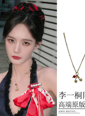 李一桐同款项链高级感