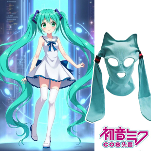 初音未来头套cosplay绑匪蒙面套头帽搞笑动漫道具游戏二次元头罩