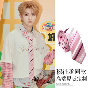 穆祉丞同款领带粉色条纹手打俏皮可爱jk学院风时尚穿搭领部配饰潮