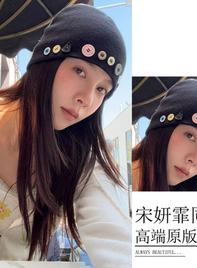 宋妍霏同款纽扣套头帽