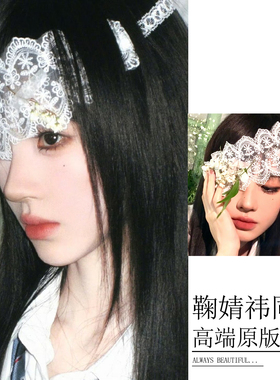 鞠婧祎同款蕾丝面纱眼罩