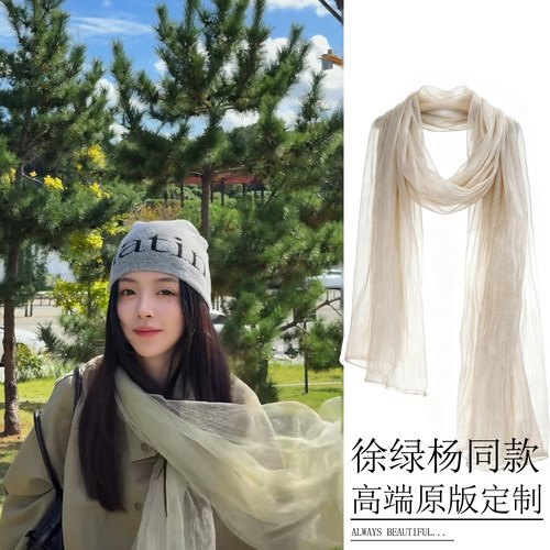 徐绿杨柳柳同款围巾薄透欧根纱氛围感丝巾女慵懒百搭气质披肩纱巾