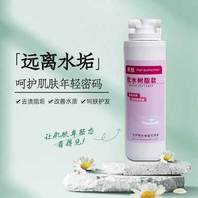 禾丝软水机树脂花洒过滤器