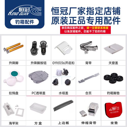 恒冠钓箱配件按钮升降天窗脚垫