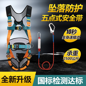 峰工五点式安全带满减