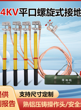 0.4KV低压接地线携带型短路接地线套装配电室母排接地棒包检测