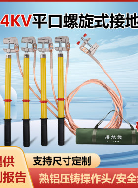 0.4KV低压接地线携带型短路接地线套装配电室母排接地棒包检测