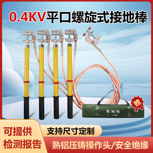 0.4KV低压接地线携带型短路接地线套装配电室母排接地棒包检测