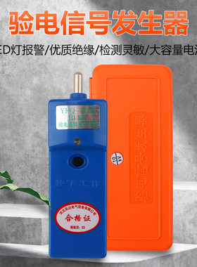 高压验电器用信号发生器10KV0.4KV高频脉冲信号10-500KV35KV