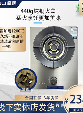 摩居5.2kw猛火灶家用单灶煤气灶