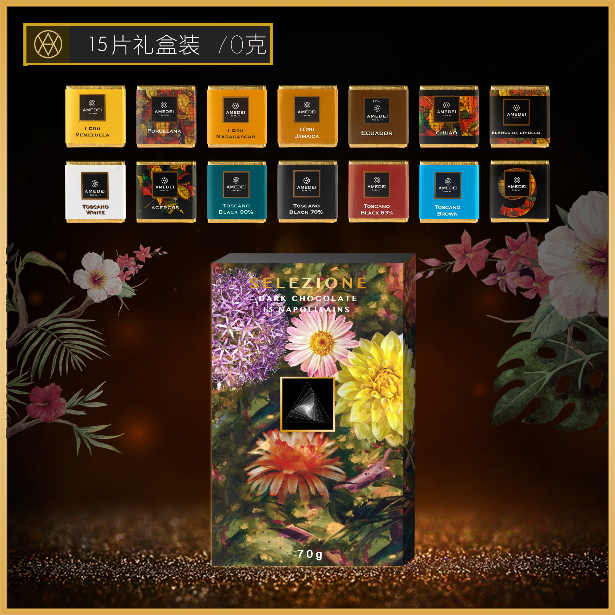 意大利进口黑巧克力amedei 6片随机装女神节送人袋装