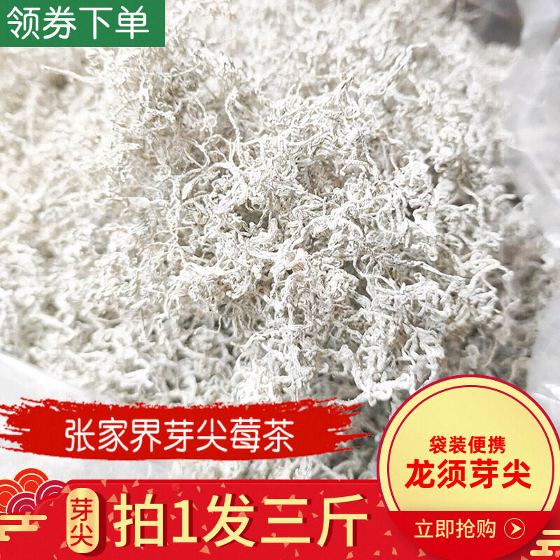 3斤张家界莓茶龙须芽尖仿野生茅岩霉茶土家藤茶藤茶梅茶腾茶腾茶