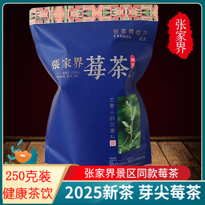 莓茶张家界正品特级野生藤茶永顺土家霉茶湖南龙须芽尖官方旗舰店