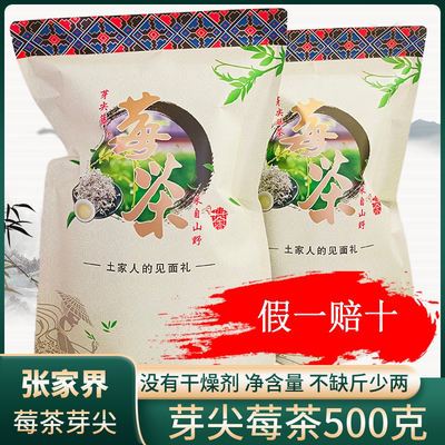 莓茶芽尖张家界特级野生龙须土家藤茶永顺霉茶官方梅茶旗舰店500g