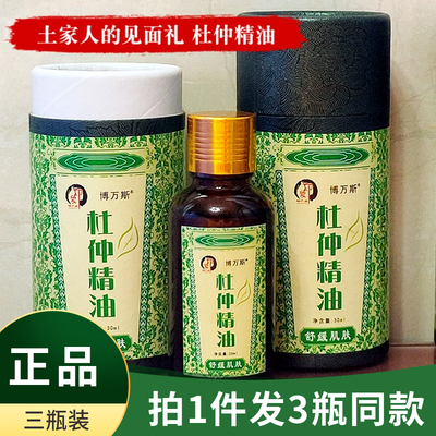 3瓶装正品张家界杜仲精油