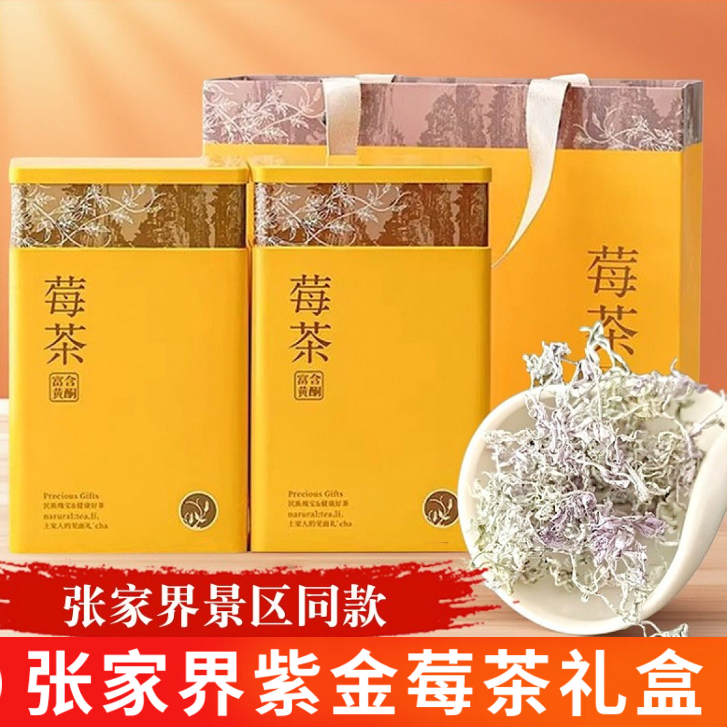 张家界特产高山紫金莓茶芽尖含紫芽土家霉茶嫩芽藤茶特级永顺梅茶