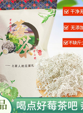 莓茶芽尖张家界特级正品龙须藤茶湖南永顺芽尖霉茶梅茶官方旗舰店