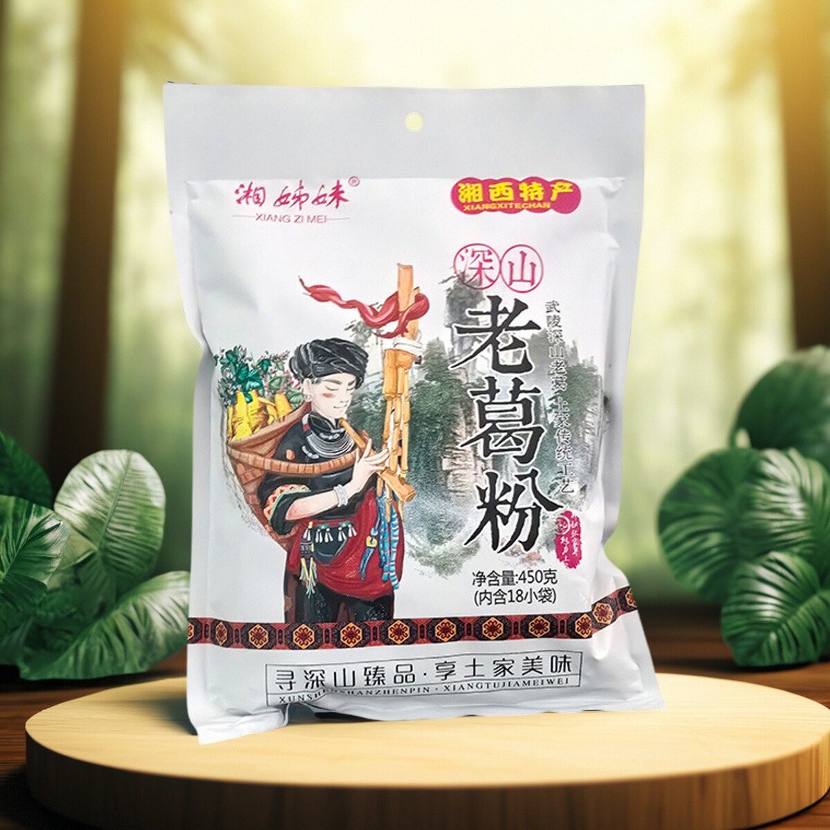 张家界特产湘姊妹葛粉450g湘西农家葛根粉湖南正品柴葛粉代餐粉