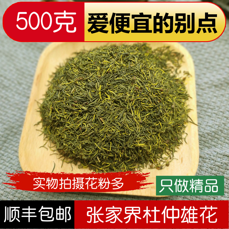 湖南张家界正品杜仲雄花特级雄花茶印象野生新杜仲茶养生茶500g-封面