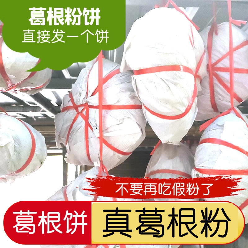 湖南张家界印象特产深山葛根粉农家正品葛粉老柴葛根粉湘西葛根饼