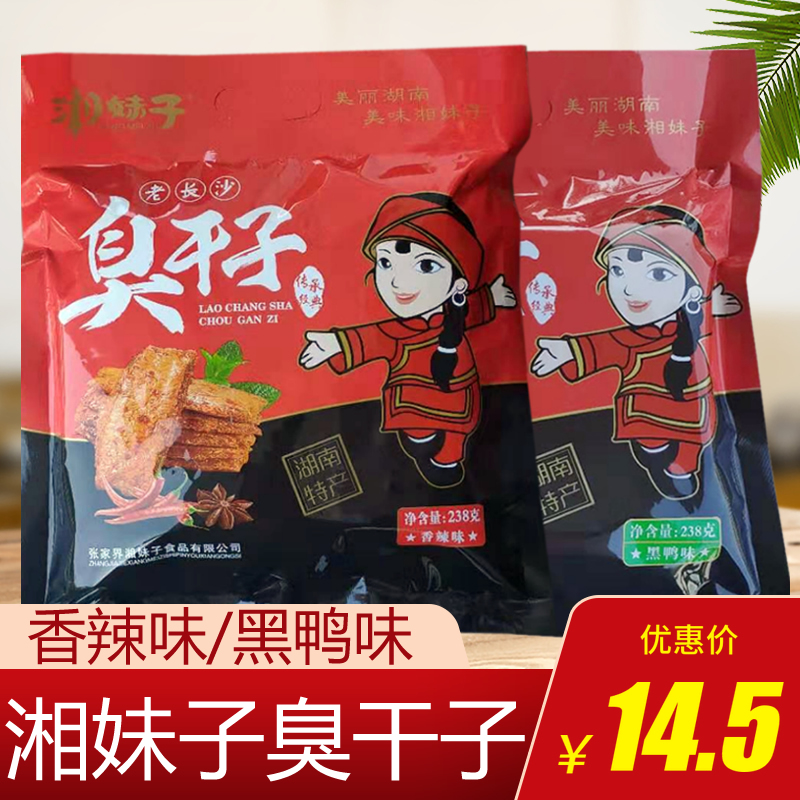 湖南张家界特产湘西238g臭干子