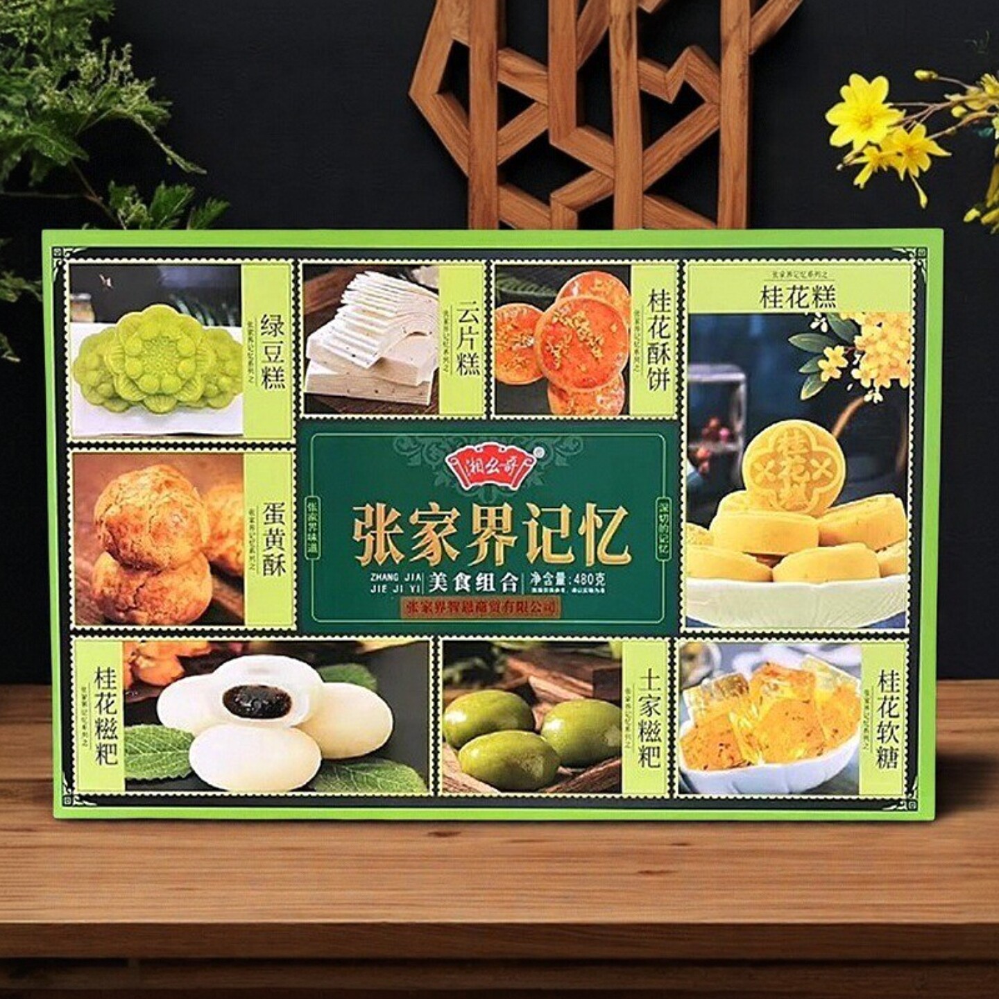 张家界记忆美食组合湘幺哥土家特产桂花酥糖绿豆糕香芋湖南伴手礼