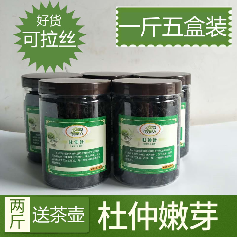 【拍1发5盒】张家界杜仲嫩芽茶正品湖南杜仲春芽叶仿野生杜仲茶