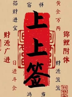 文字上上签iPhone14promax手机壳////ax苹果15promax/14Plus/se3