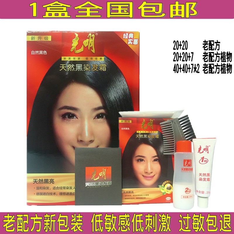光明染发膏不防过敏染发剂遮白