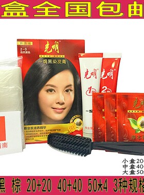 228g光明一焗黑/棕染发膏一局黑色染发剂 男女家用通用大盒装焗油