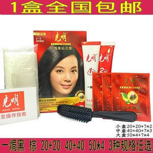 光明一洗黑色染发剂不抗防过敏染发膏霜一焗黑遮盖白发