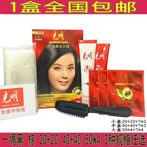 光明一焗黑染发一焗棕染发剂遮白