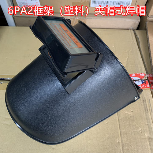 蓝鹰6PA2配安全帽电焊面罩