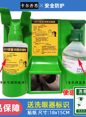 6670工业应急洗眼器洗眼液六颗牙4604洗眼液应急检测冲洗液危险品