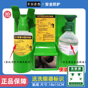 6670工业应急洗眼器洗眼液六颗牙4604洗眼液应急检测冲洗液危险品