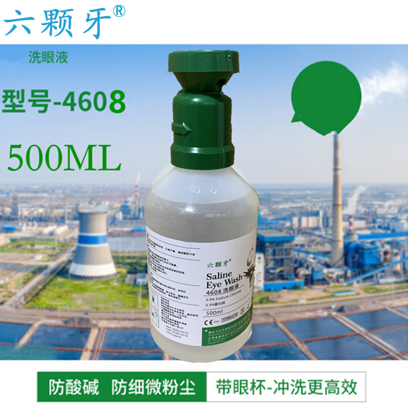 危险品运输冲洗液氯化那500ML/瓶