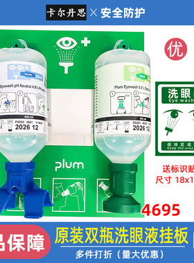 丹麦普卢姆4695中和酸碱洗眼液
