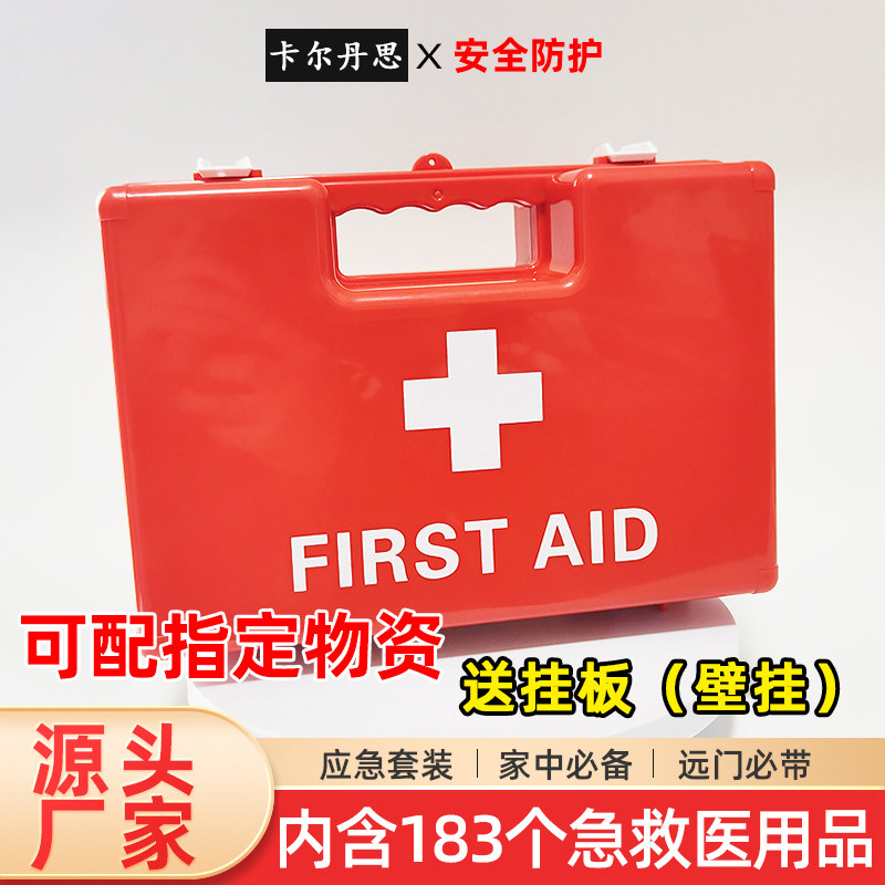 挂壁医药箱医疗箱家用大容量急救箱大尺寸宿舍小号便携手提找物资