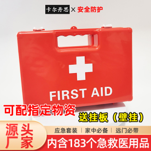 挂壁医药箱医疗箱家用大容量急救箱大尺寸宿舍小号便携手提找物资