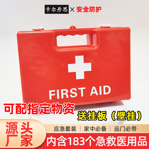 卡尔丹思家用应急便捷式急救箱